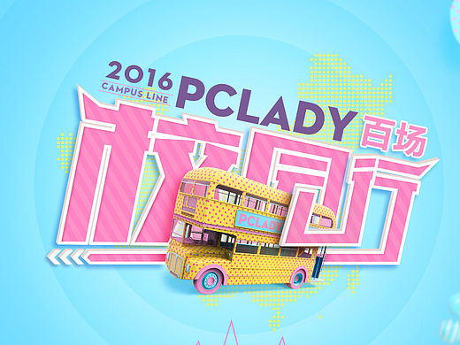 一个活动专题的飞机稿