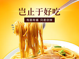 挂面
