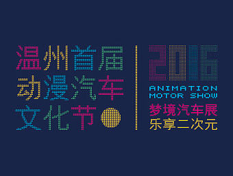 动漫汽车文化节（个人主页-ZMTkwMDQxNjg=） - 品牌 - 站酷设计师征泽原创素材 - 站酷ZCOOL