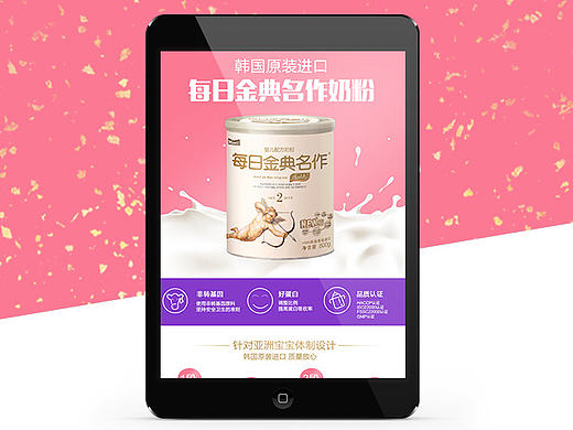 婴儿奶粉详情页