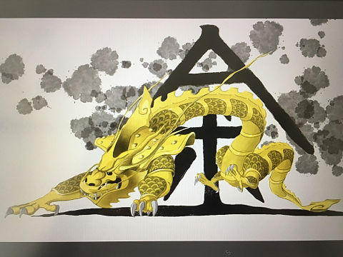 五行神龙——金龙
