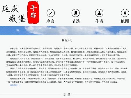 千龙网实习作品《延庆城堡寻踪》专题