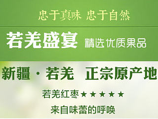 李掌柜红枣详情页