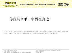 你我共牵手，幸福在身边！