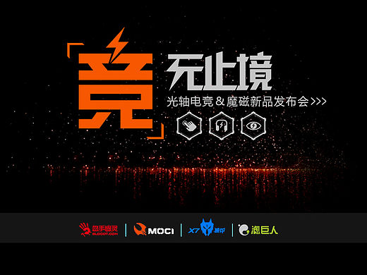 竞技游戏发布会logo物料