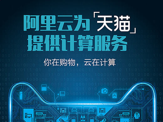 阿里云计算机场广告