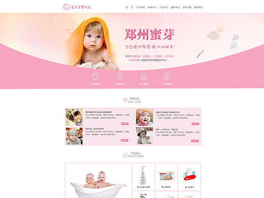 蜜芽孕婴网站首页