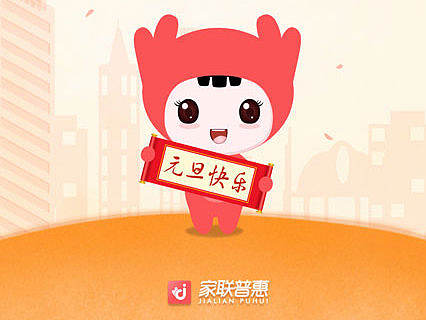 元旦启动页（个人主页-ZMTk2Nzc1NjQ=） - APP界面 - 站酷设计师四不四撒的原创素材 - 站酷ZCOOL