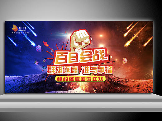 百日会战宣传品