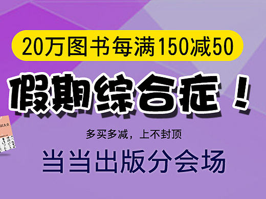 滚蛋吧！假期综合征（头图）