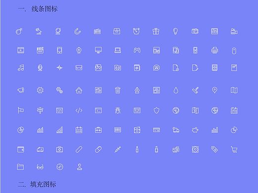 网站常用线条及填充图标