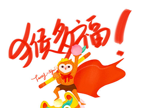 猴年大吉（個人主頁-ZMTQ5NTMyODA=） - 兒童插畫 - 站酷設計師FANNY妮子醬原創(chuàng)素材 - 站酷ZCOOL