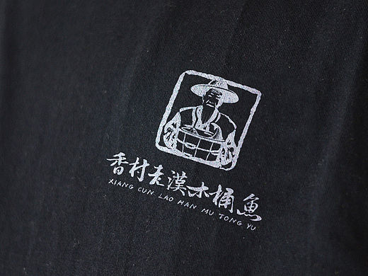 连锁餐饮vi火锅木桶鱼LOGO设计字体设计