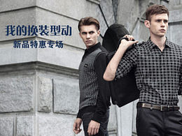 淘寶男裝店鋪