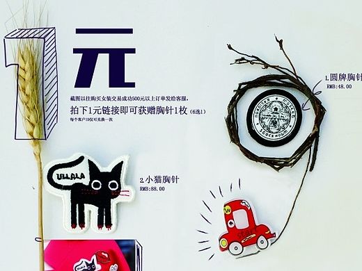 小文艺胸针饰品活动专题二级页设计排版设计