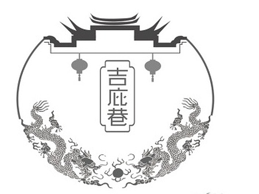 闽都历史文化名街"三坊七巷"——创意图标设计