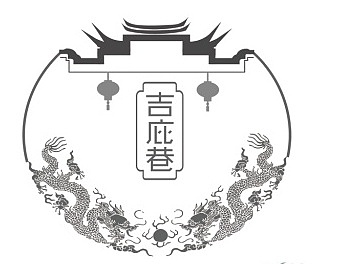 闽都历史文化名街"三坊七巷"——创意图标设计