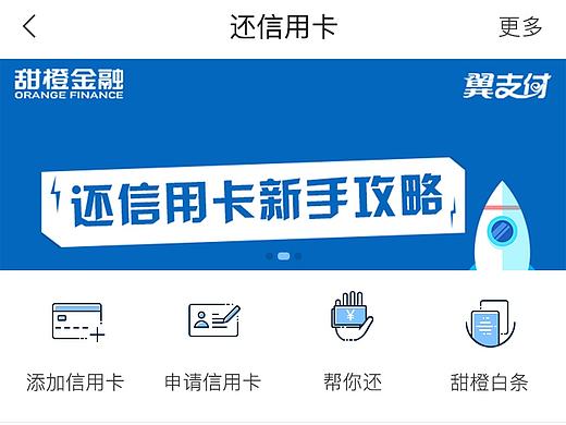 还信用卡app首页