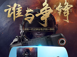 行車記錄儀電子狗天貓京東詳情頁