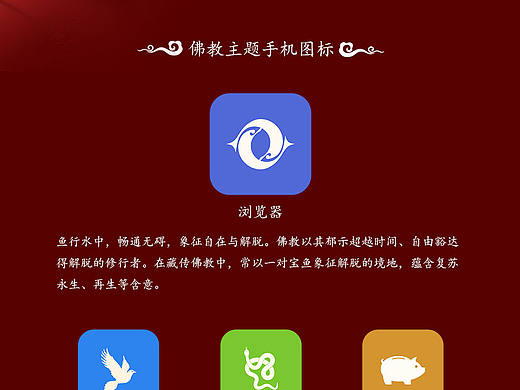 佛教主题手机图标