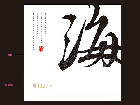 中国风文创包装设计