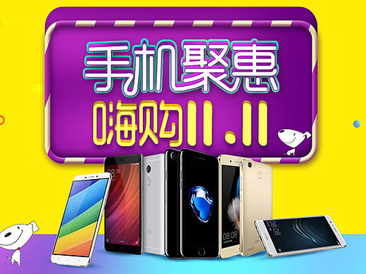 手機(jī)類目雙11（個(gè)人主頁-ZMjEwMDg5NDA=） - 電商 - 站酷設(shè)計(jì)師燕子飛翔原創(chuàng)素材 - 站酷ZCOOL