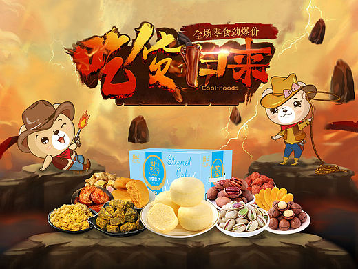 葡记旗舰店 零食品蛋糕点心 牛仔风吃货首页海报banner设计