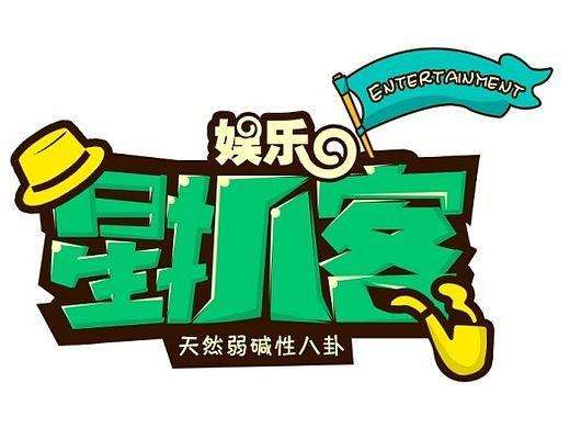 栏目标题设计字体设计
