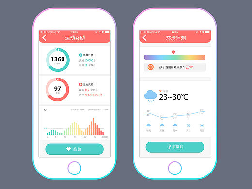儿童智能手表UI设计