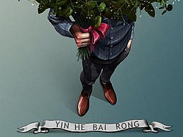 原創(chuàng)海報