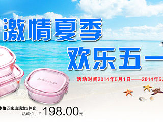 激情夏日 欢乐过五一（个人主页-ZMzYyODY0MA==） - 电商 - 站酷设计师琪琪love原创素材 - 站酷ZCOOL