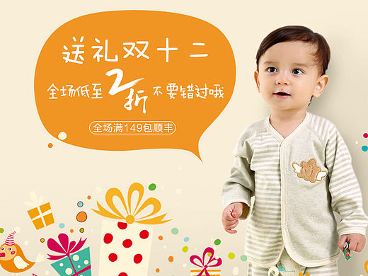 一童装 双十二 底版海报（样）