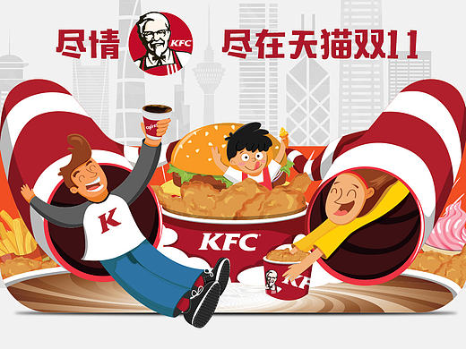 2016天猫双十一购物节KFC海报