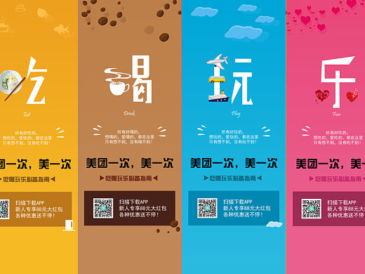 吃喝玩乐