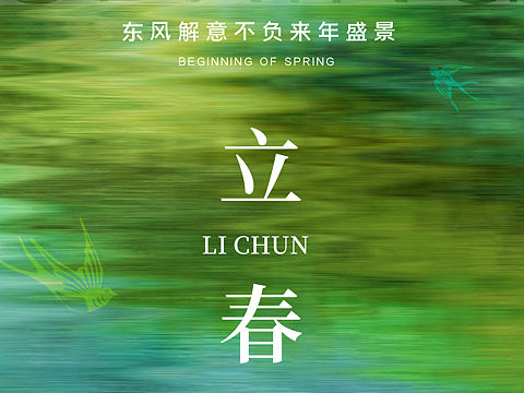 年后海报怎么做