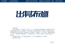 “字作多情”---刘兵克字体日记（第十二期）