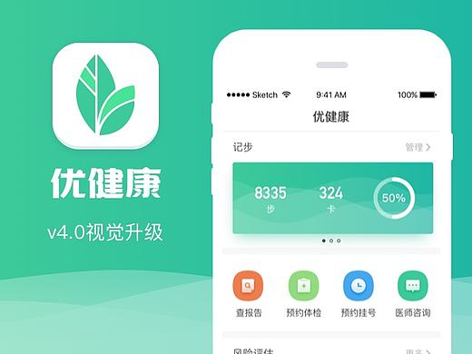 优健康4.0界面设计