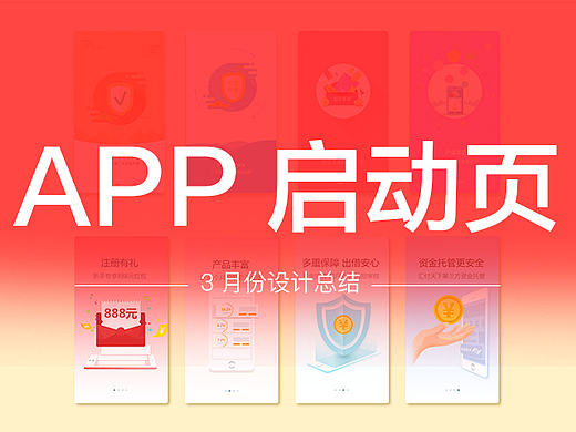 APP/宣传页/引导页/启动页
