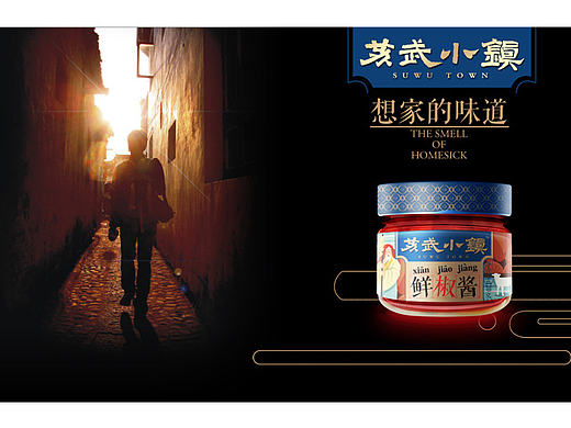 苏武小镇——想家的味道！