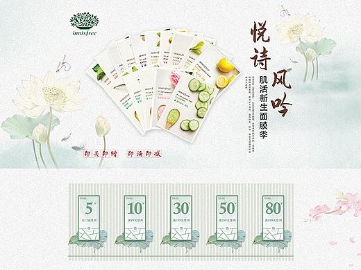 innisfree专题网页 中国风／多肉 专题
