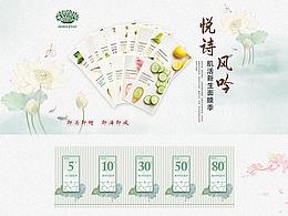 innisfree专题网页 中国风／多肉 专题