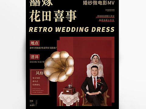 婚纱海报