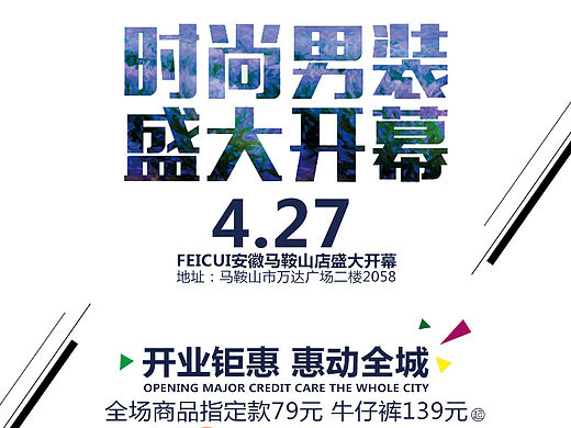 马鞍山店开业