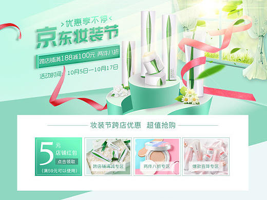 京东美妆首页（个人主页-ZMjQyMDAwODA=） - 电商 - 站酷设计师谈半仙原创素材 - 站酷ZCOOL