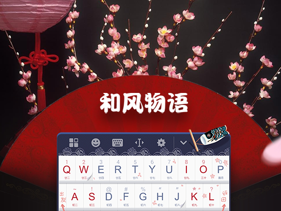 日式