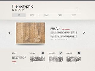 <象形文字网站设计>北京化工大学北方学院.张楠#青春答卷2014#