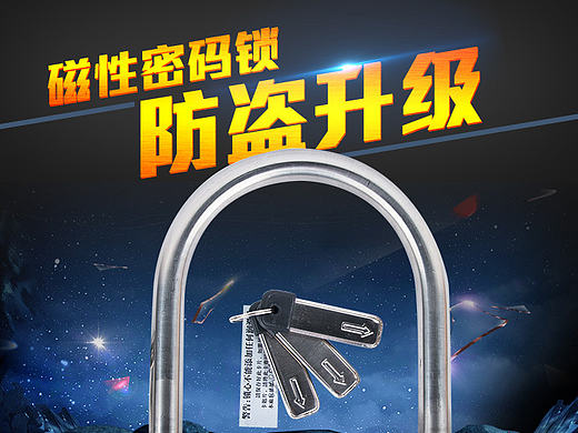 家用锁具【详情页设计】