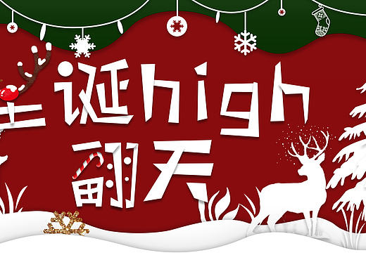 圣诞节纸雕风格banner 原创