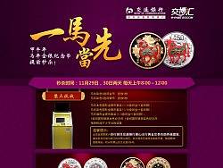 马年纪念币秒杀网页
