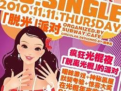 给学校Subway做的光棍节宣传单
